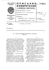 Способ получения кремнефторида щелочного металла (патент 710915)