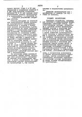 Сушильное устройство (патент 442093)