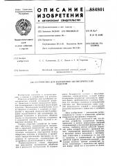 Устройство для калибровки цилиндрических изделий (патент 884801)