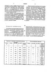 Способ диагностики онкологических заболеваний (патент 2000027)