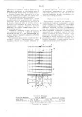 Программное устройство для цифровой вычислительной машины (патент 383004)