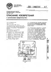 Автоматическая система подготовки пробы для определения содержания нефтепродуктов в промышленных и природных водах (патент 1465735)