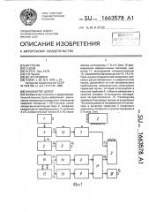Анализатор цепей (патент 1663578)