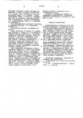 Пневматическое устройство для считывания информации (патент 614445)