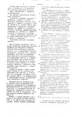 Устройство для селекции признаков объектов (патент 1251133)