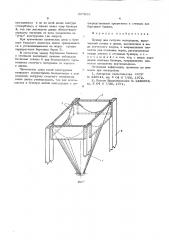 Бункер для сыпучих материалов (патент 607936)
