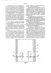 Рычажковый кернорватель (патент 1788202)