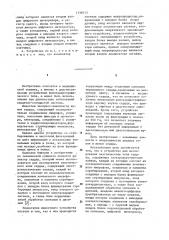 Устройство для исследования акустического поля сердца (патент 1138115)
