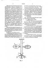 Рабочий орган для выкопки посадочных ям (патент 1632384)