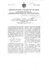 Способ переработки бедных медно-никелевых руд хлорированием (патент 50479)