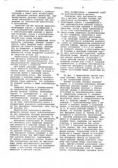 Датчик расхода топлива (патент 1084610)