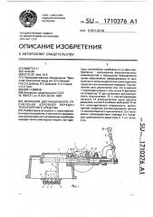 Механизм дистанционного управления коробкой передач транспортного средства (патент 1710376)