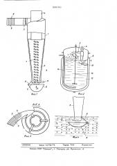 Гидроциклон (патент 558709)