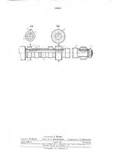 Составной распределительный вал (патент 219327)