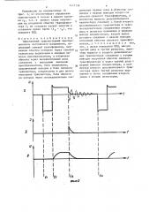 Однотактный транзисторный преобразователь постоянного напряжения (патент 1417136)