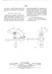 Ножницы для отрезания уточной нити на ткацком станке (патент 588272)