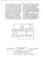 Устройство астатической фазовой автоподстройки частоты (патент 1104669)