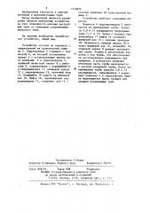 Устройство для монтажа раструбных труб (патент 1214870)