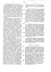 Электромагнитный расходомер (патент 775622)