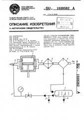 Способ охлаждения сжимаемого газа (патент 1038562)