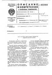 Система циркуляции жидкости гидротрансформатора (патент 653464)
