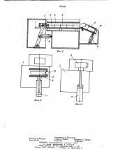 Устройство для загрузки и выгрузки изделий (патент 905598)