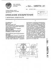 Устройство для резки изношенных шин (патент 1655774)