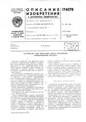 Устройство для фиксации штока механизма переключения передач (патент 174078)