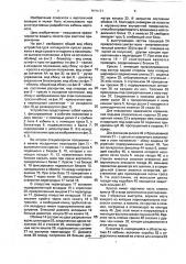 Энергопоглощающее кресло вертолета (патент 1816721)