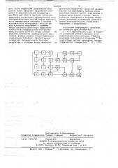 Когерентно-импульсное устройство для измерения высоты морских волн (патент 662888)