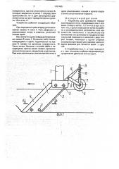 Устройство для щелевания переувлажняющихся почв (патент 1757485)