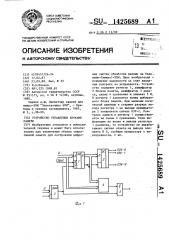 Устройство управления блоками памяти (патент 1425689)