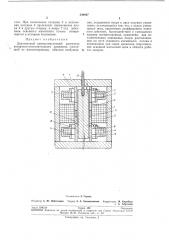Двухтактный электромагнитный двигатель возвратно- поступательного движения (патент 248047)
