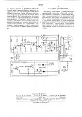 Регулятор статического давления воздуха (патент 261937)