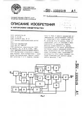 Цифровой нерекурсивный фильтр (патент 1332519)