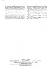 Способ получения винилацетата (патент 533588)