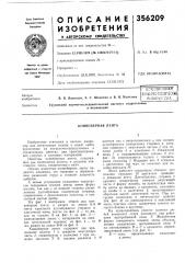 Конвейерная лента (патент 356209)
