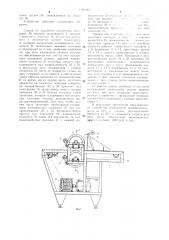 Устройство для маркировки заготовок картонных ящиков (патент 1109342)