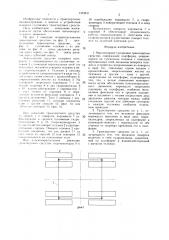 Многоопорное гусеничное транспортное средство (патент 1373611)