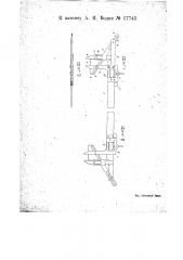 Прибор для измерения зубцов шестерней (патент 17743)