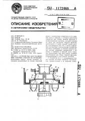 Устройство для разделения текучих смесей на фракции (патент 1172468)