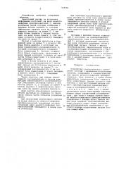 Устройство статистического уплотнения системы с временным разделением каналов (патент 575781)