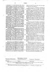 Способ переработки гидробионтов (патент 1703031)