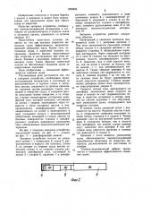 Запорное устройство (патент 1006842)