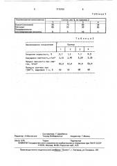 Масса для изготовления шпинельного материала (патент 1715769)