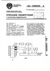 Устройство измерения уровня расплава в кристаллизаторе (патент 1006050)