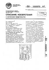 Устройство для управления асинхронным электроприводом (патент 1522373)