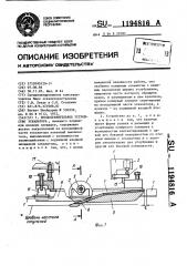 Предохранительное устройство эскалатора (патент 1194816)