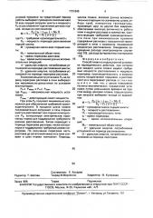 Способ плавки в индукционной установке периодического действия (патент 1721845)