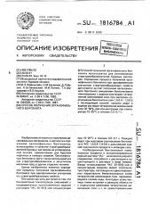 Способ получения органофильного бентонита (патент 1816784)